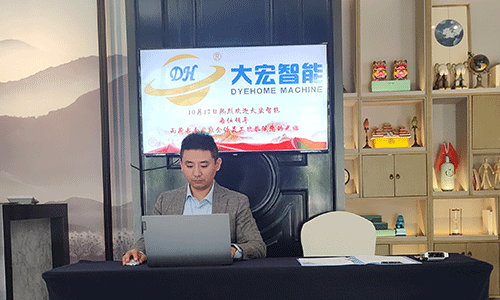 Shandong Dyehome Intelligent Equipment Co., Ltd. held a supply chain alliance conference